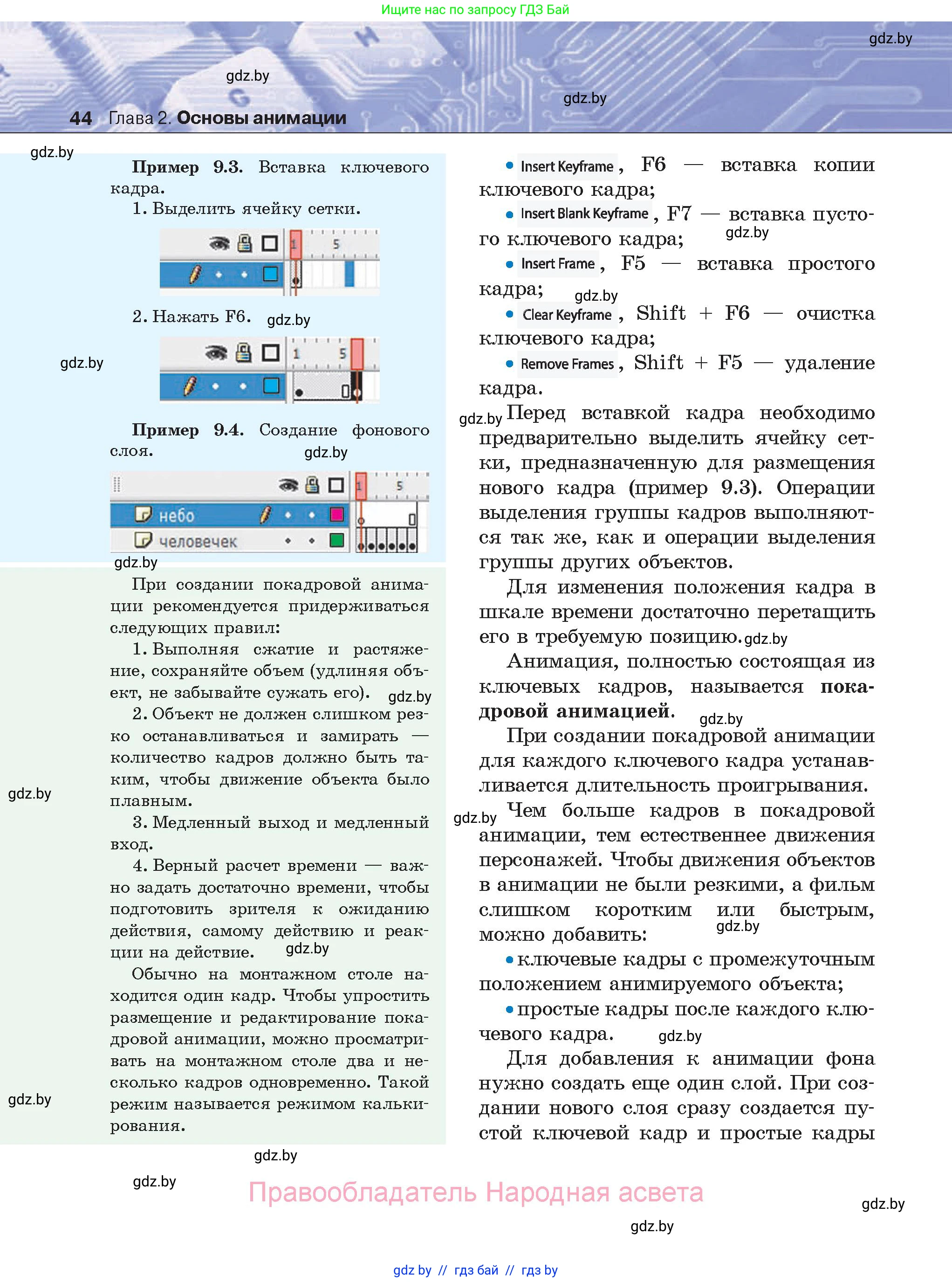 Информатика, 8 класс Учебник, авторы: Котов Владимир Михайлович, Лапо Анжелика Ивановна, Быкадоров Юрий Александрович, Войтехович Елена Николаевна, издательство Народная асвета, Минск, 2018, страница 44