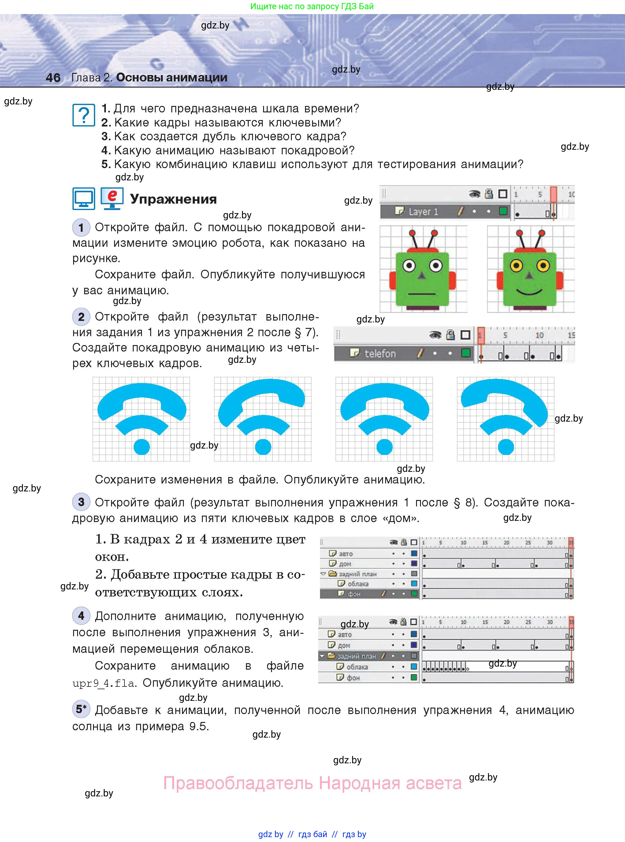 Информатика, 8 класс Учебник, авторы: Котов Владимир Михайлович, Лапо Анжелика Ивановна, Быкадоров Юрий Александрович, Войтехович Елена Николаевна, издательство Народная асвета, Минск, 2018, страница 46