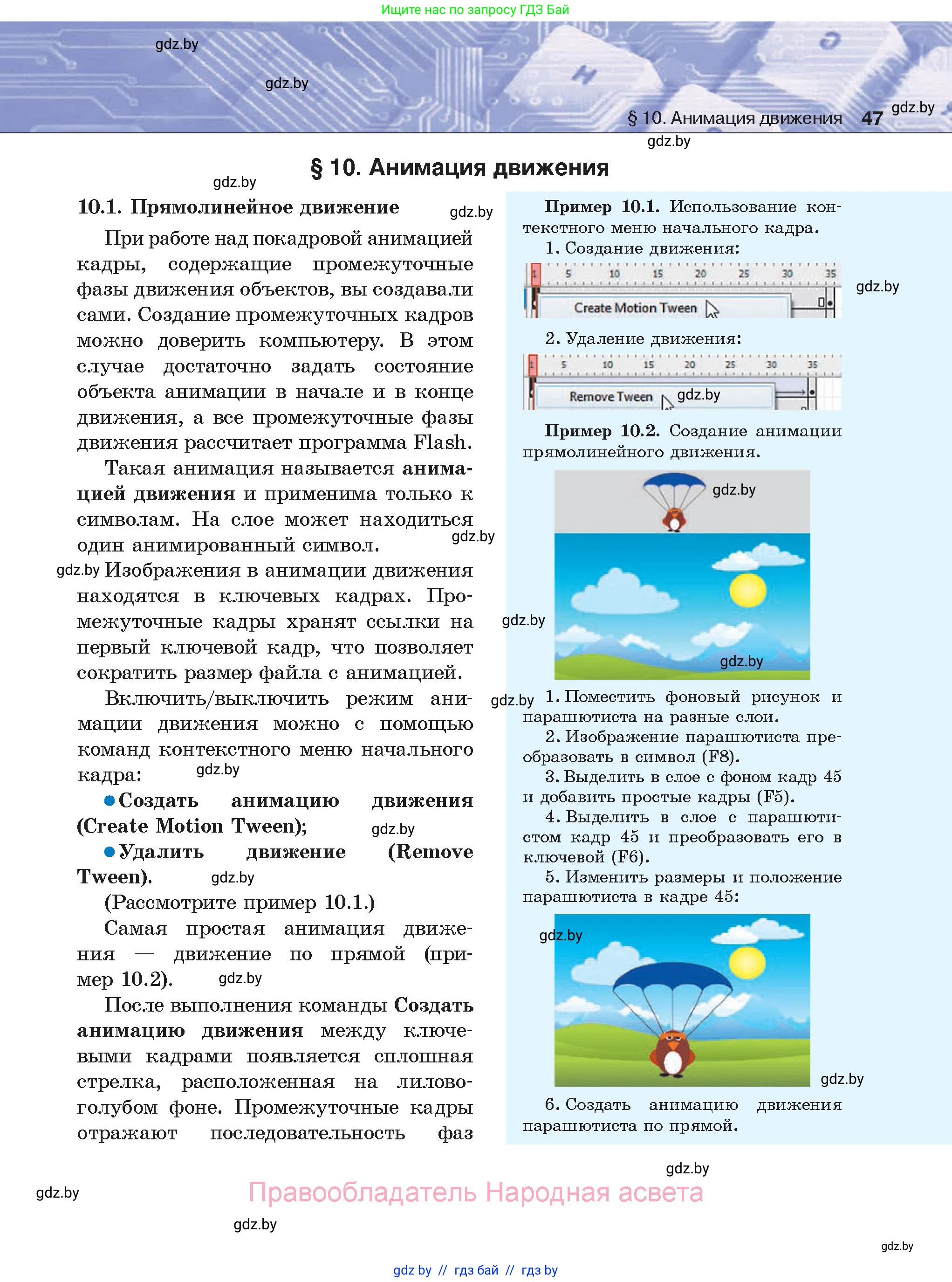 Информатика, 8 класс Учебник, авторы: Котов Владимир Михайлович, Лапо Анжелика Ивановна, Быкадоров Юрий Александрович, Войтехович Елена Николаевна, издательство Народная асвета, Минск, 2018, страница 47