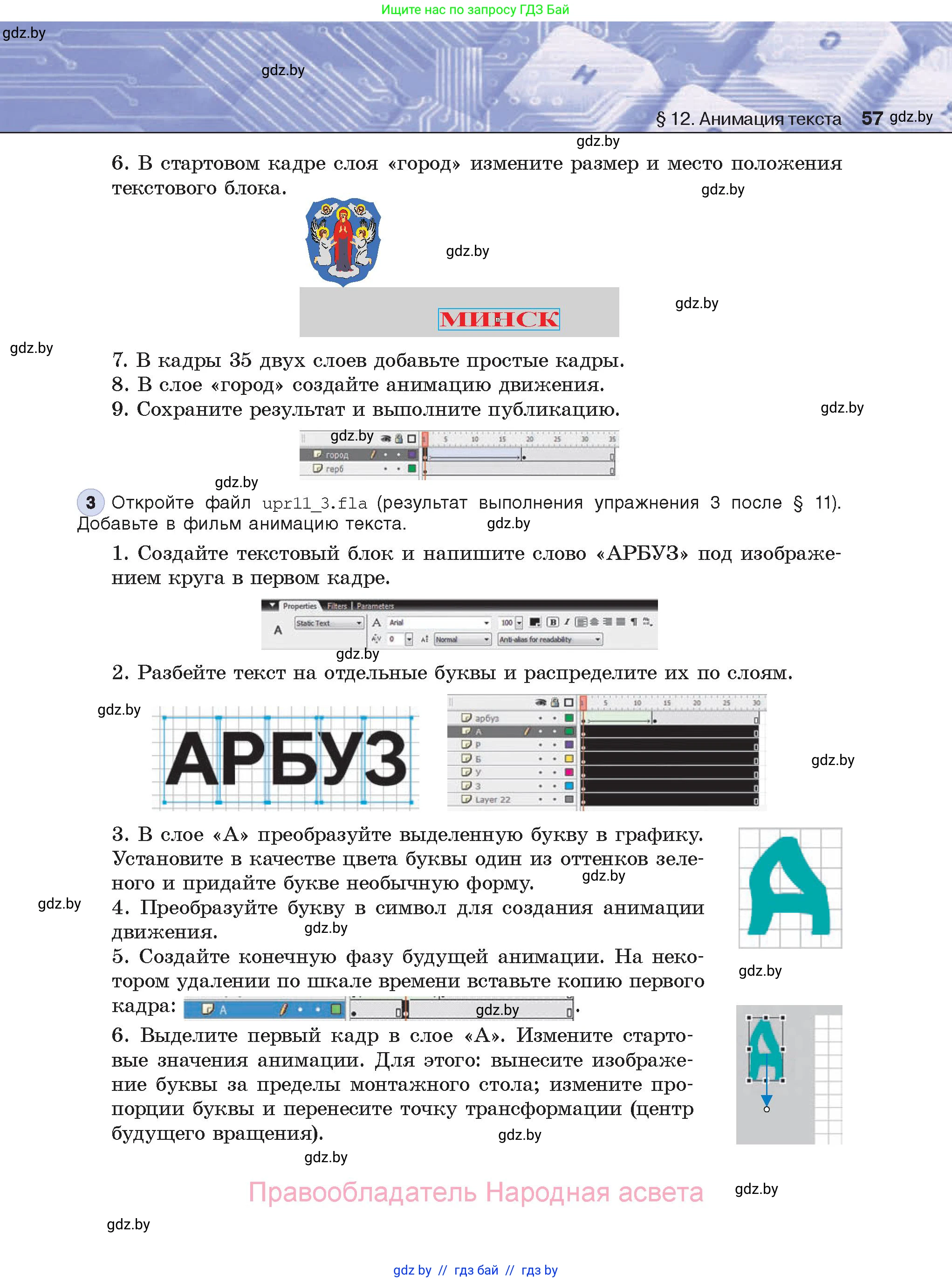 Информатика, 8 класс Учебник, авторы: Котов Владимир Михайлович, Лапо Анжелика Ивановна, Быкадоров Юрий Александрович, Войтехович Елена Николаевна, издательство Народная асвета, Минск, 2018, страница 57