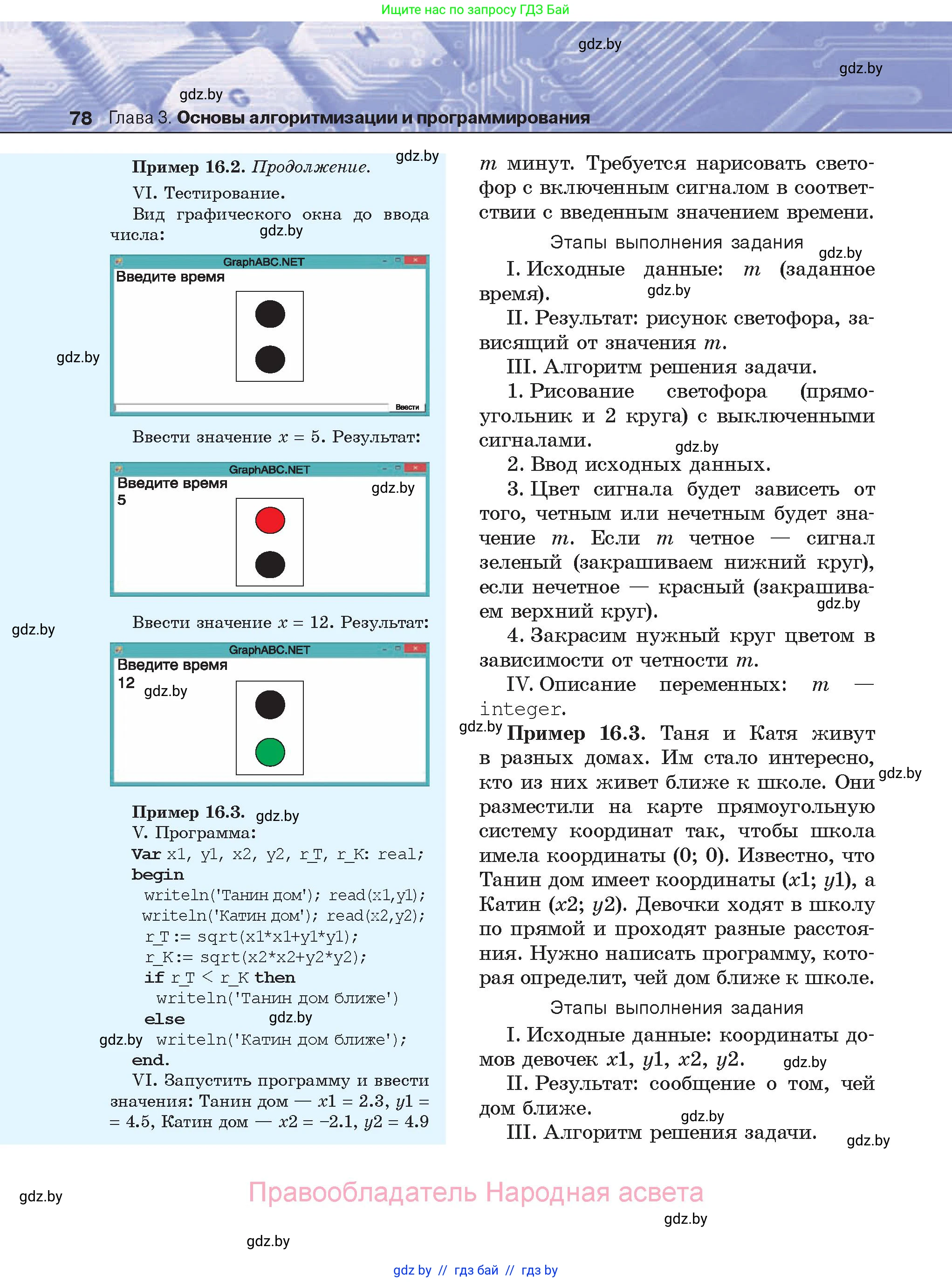 Информатика, 8 класс Учебник, авторы: Котов Владимир Михайлович, Лапо Анжелика Ивановна, Быкадоров Юрий Александрович, Войтехович Елена Николаевна, издательство Народная асвета, Минск, 2018, страница 78