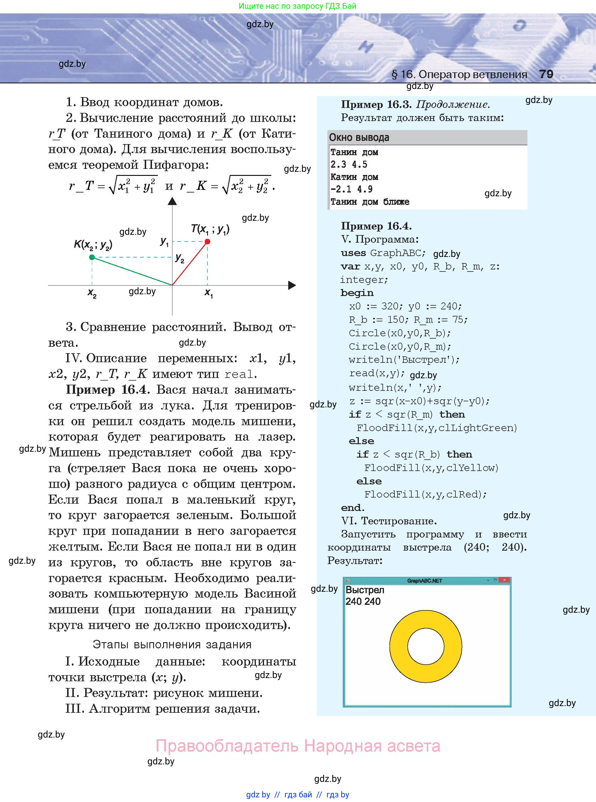 Информатика, 8 класс Учебник, авторы: Котов Владимир Михайлович, Лапо Анжелика Ивановна, Быкадоров Юрий Александрович, Войтехович Елена Николаевна, издательство Народная асвета, Минск, 2018, страница 79