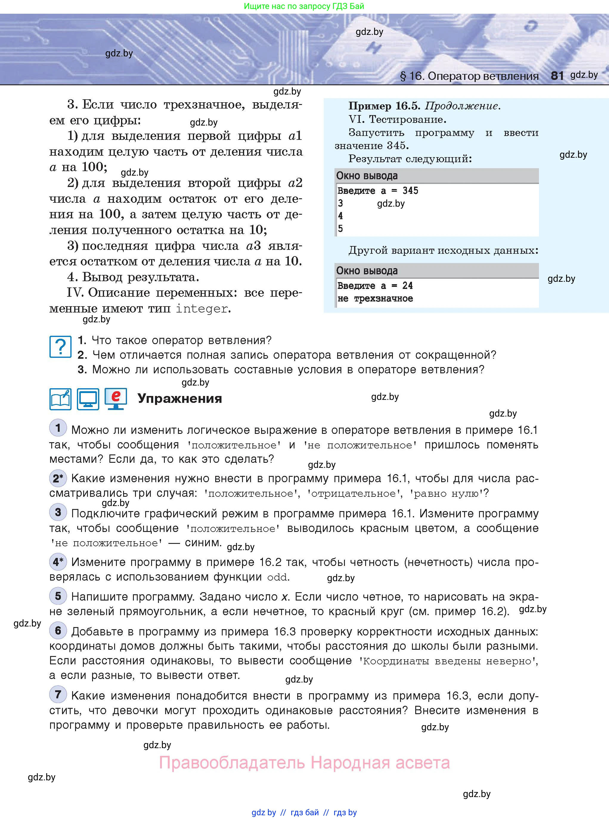 Информатика, 8 класс Учебник, авторы: Котов Владимир Михайлович, Лапо Анжелика Ивановна, Быкадоров Юрий Александрович, Войтехович Елена Николаевна, издательство Народная асвета, Минск, 2018, страница 81