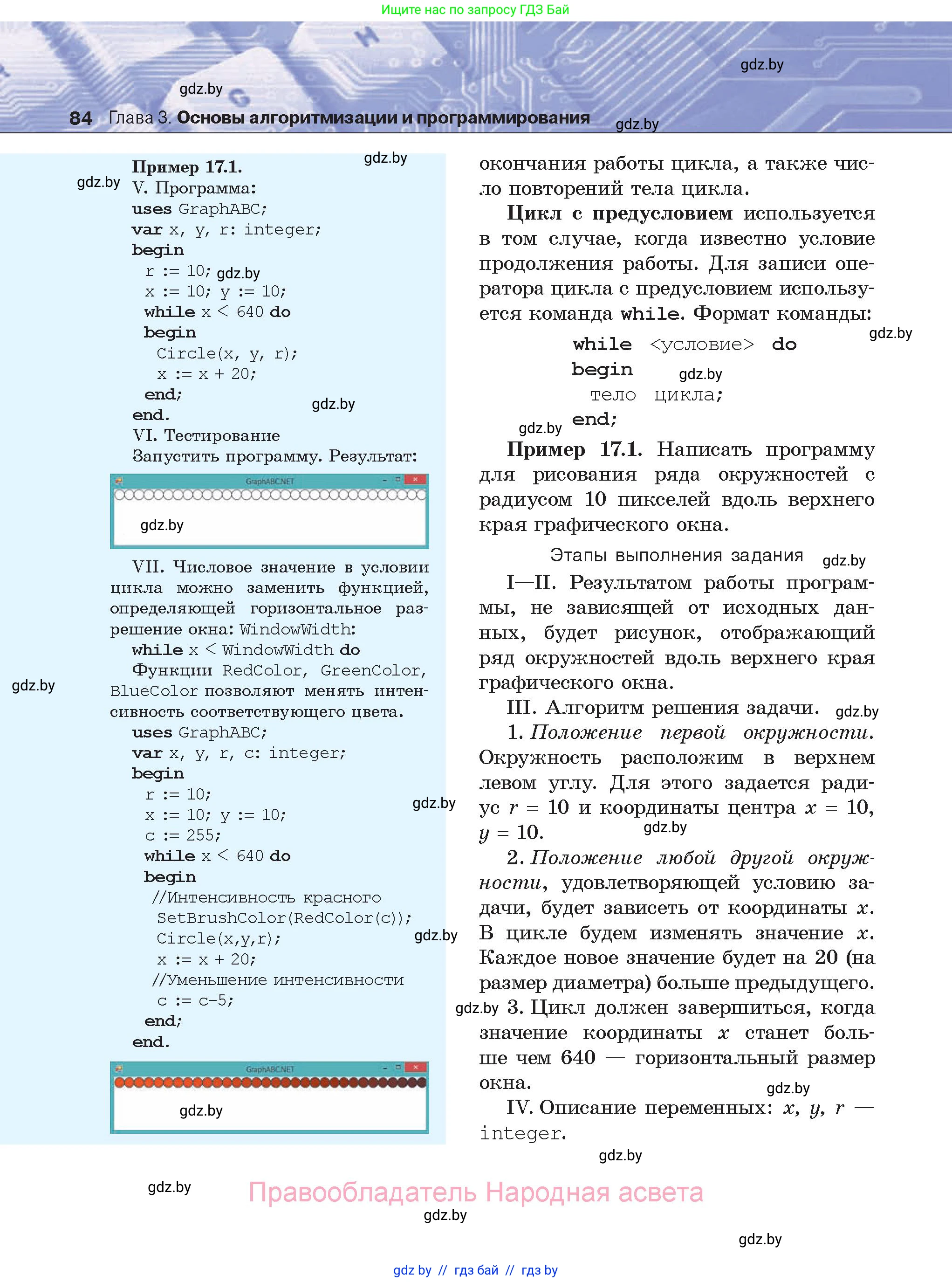 Информатика, 8 класс Учебник, авторы: Котов Владимир Михайлович, Лапо Анжелика Ивановна, Быкадоров Юрий Александрович, Войтехович Елена Николаевна, издательство Народная асвета, Минск, 2018, страница 84