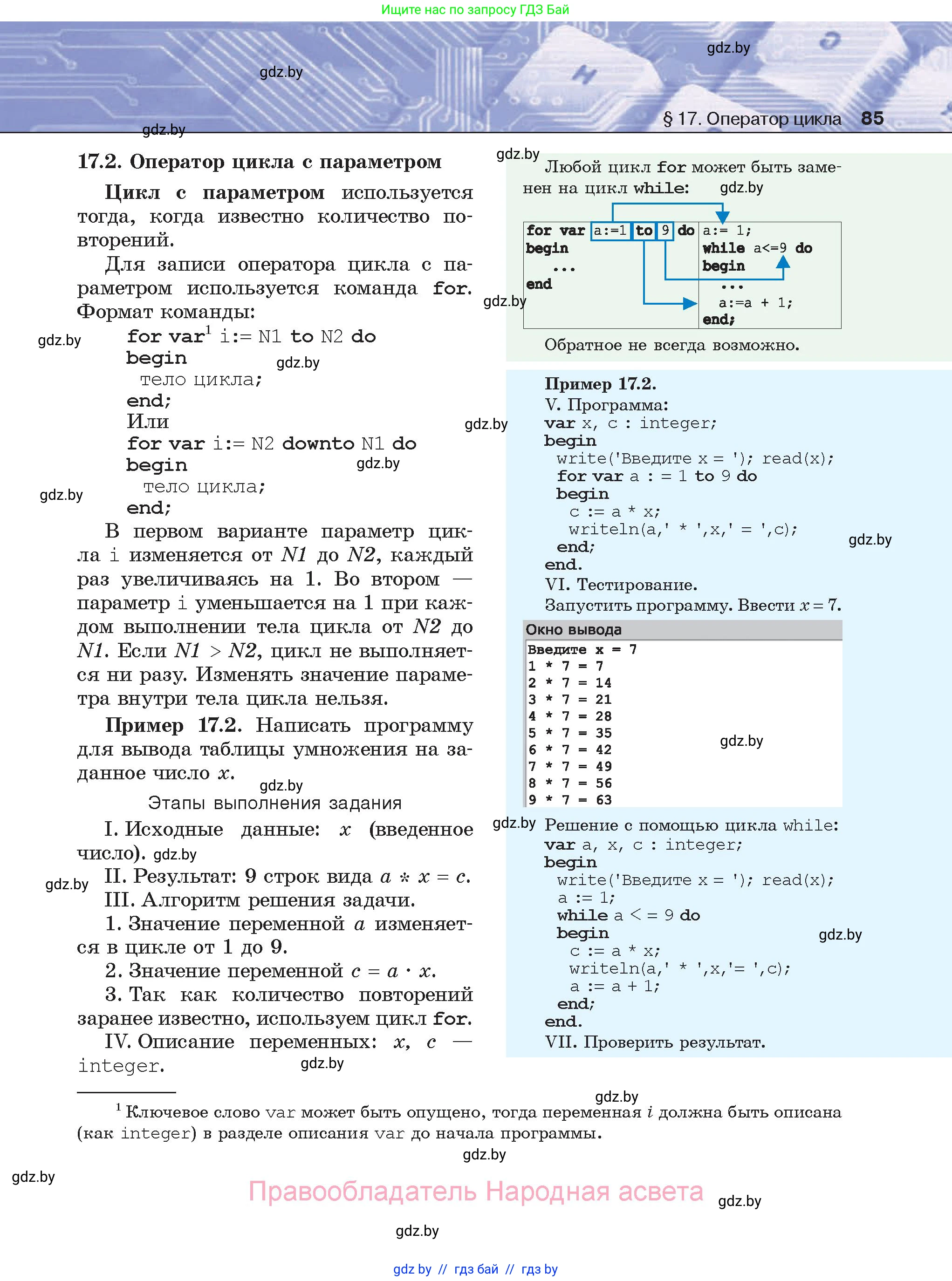 Информатика, 8 класс Учебник, авторы: Котов Владимир Михайлович, Лапо Анжелика Ивановна, Быкадоров Юрий Александрович, Войтехович Елена Николаевна, издательство Народная асвета, Минск, 2018, страница 85