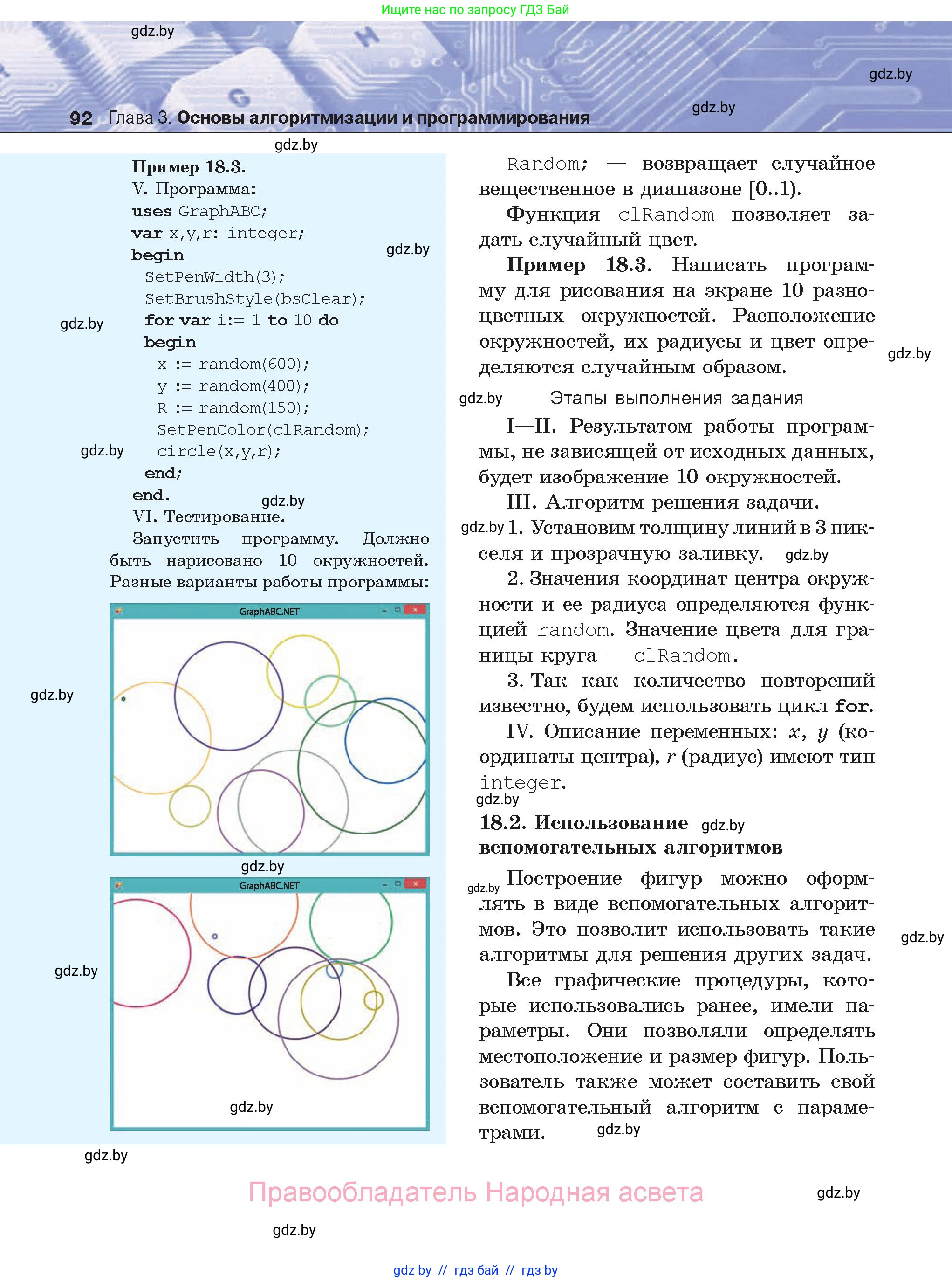 Информатика, 8 класс Учебник, авторы: Котов Владимир Михайлович, Лапо Анжелика Ивановна, Быкадоров Юрий Александрович, Войтехович Елена Николаевна, издательство Народная асвета, Минск, 2018, страница 92