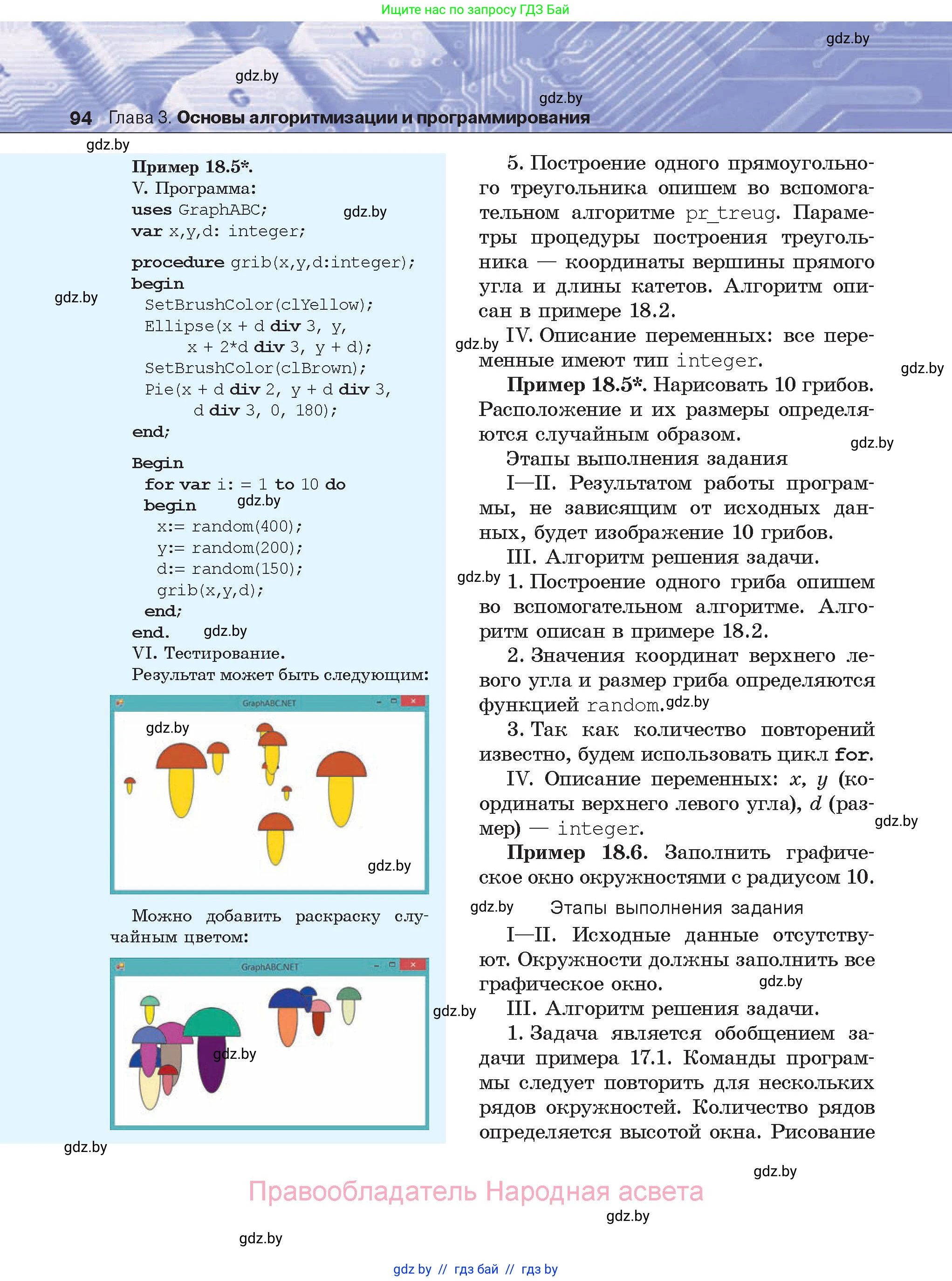 Информатика, 8 класс Учебник, авторы: Котов Владимир Михайлович, Лапо Анжелика Ивановна, Быкадоров Юрий Александрович, Войтехович Елена Николаевна, издательство Народная асвета, Минск, 2018, страница 94
