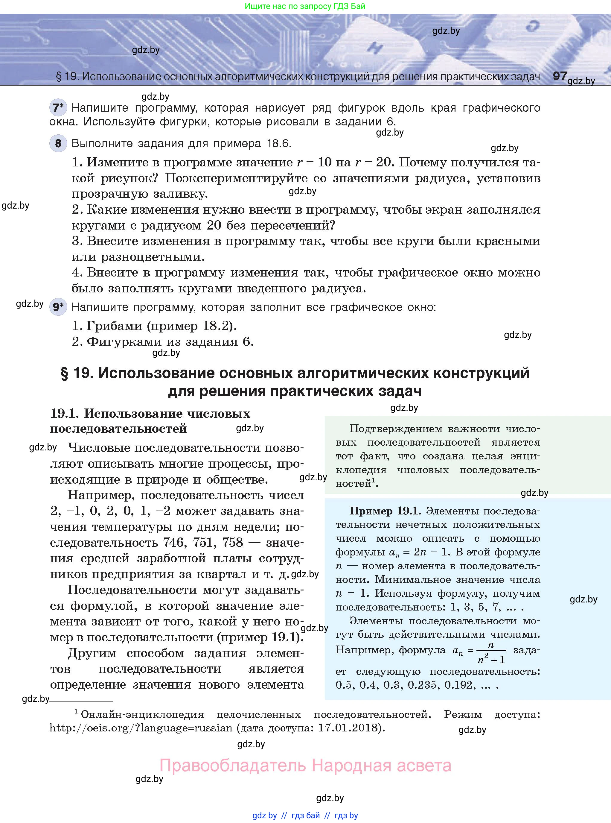 Информатика, 8 класс Учебник, авторы: Котов Владимир Михайлович, Лапо Анжелика Ивановна, Быкадоров Юрий Александрович, Войтехович Елена Николаевна, издательство Народная асвета, Минск, 2018, страница 97