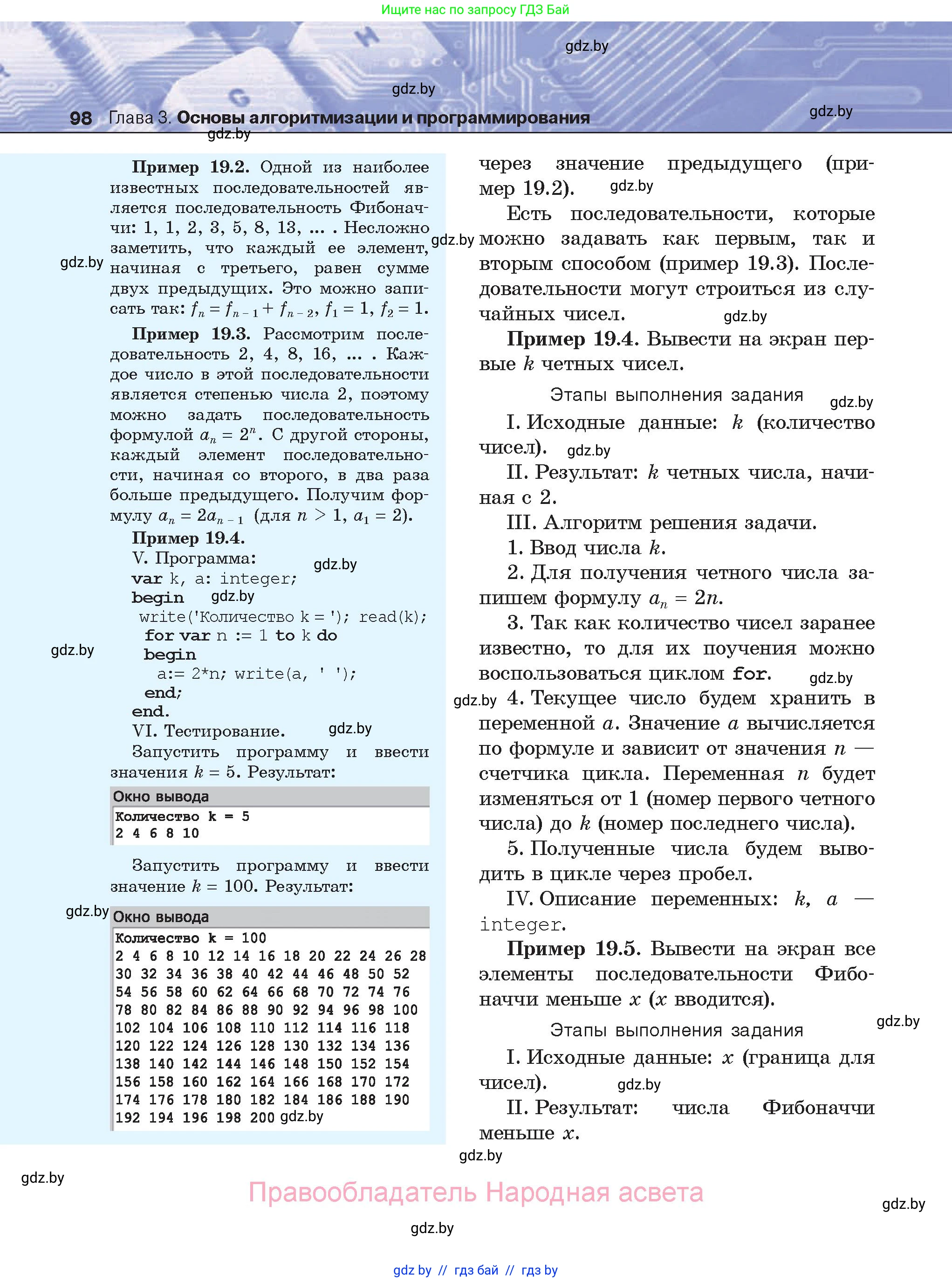 Информатика, 8 класс Учебник, авторы: Котов Владимир Михайлович, Лапо Анжелика Ивановна, Быкадоров Юрий Александрович, Войтехович Елена Николаевна, издательство Народная асвета, Минск, 2018, страница 98