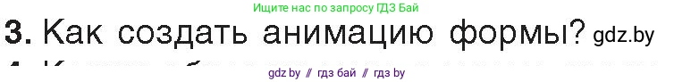 Информатика, 8 класс Учебник, авторы: Котов Владимир Михайлович, Лапо Анжелика Ивановна, Быкадоров Юрий Александрович, Войтехович Елена Николаевна, издательство Народная асвета, Минск, 2018, страница 53, номер 3, Условие