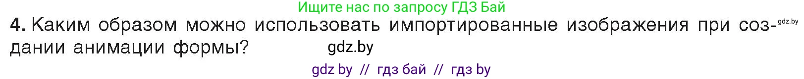 Информатика, 8 класс Учебник, авторы: Котов Владимир Михайлович, Лапо Анжелика Ивановна, Быкадоров Юрий Александрович, Войтехович Елена Николаевна, издательство Народная асвета, Минск, 2018, страница 53, номер 4, Условие
