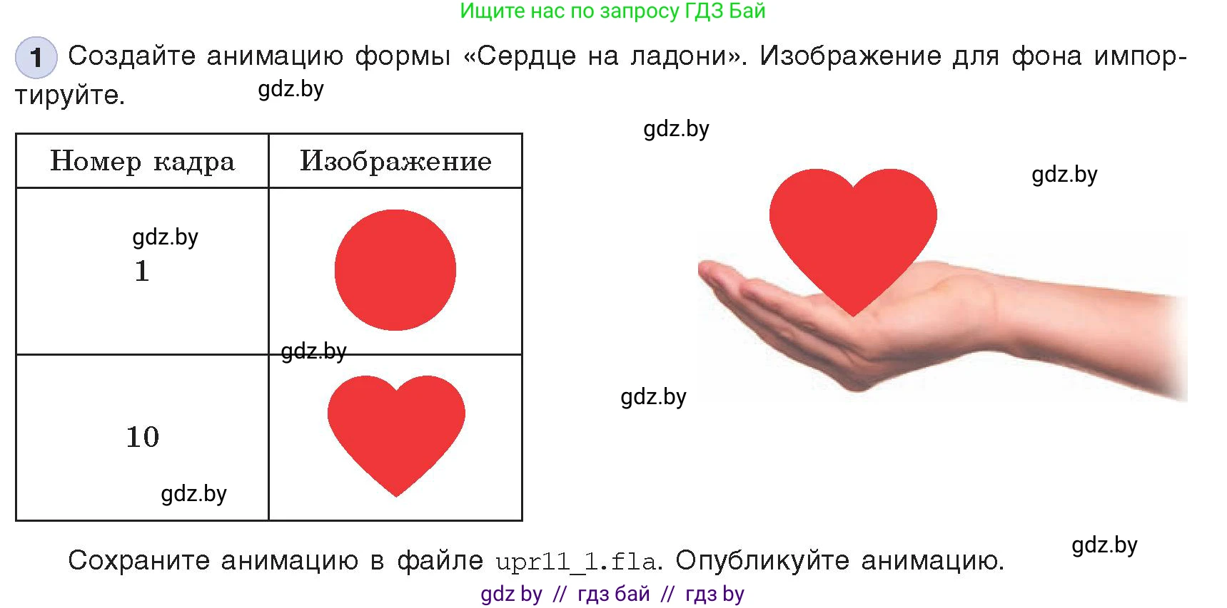 Информатика, 8 класс Учебник, авторы: Котов Владимир Михайлович, Лапо Анжелика Ивановна, Быкадоров Юрий Александрович, Войтехович Елена Николаевна, издательство Народная асвета, Минск, 2018, страница 53, номер 1, Условие