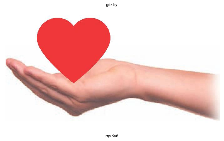 Сердце на ладоне руки