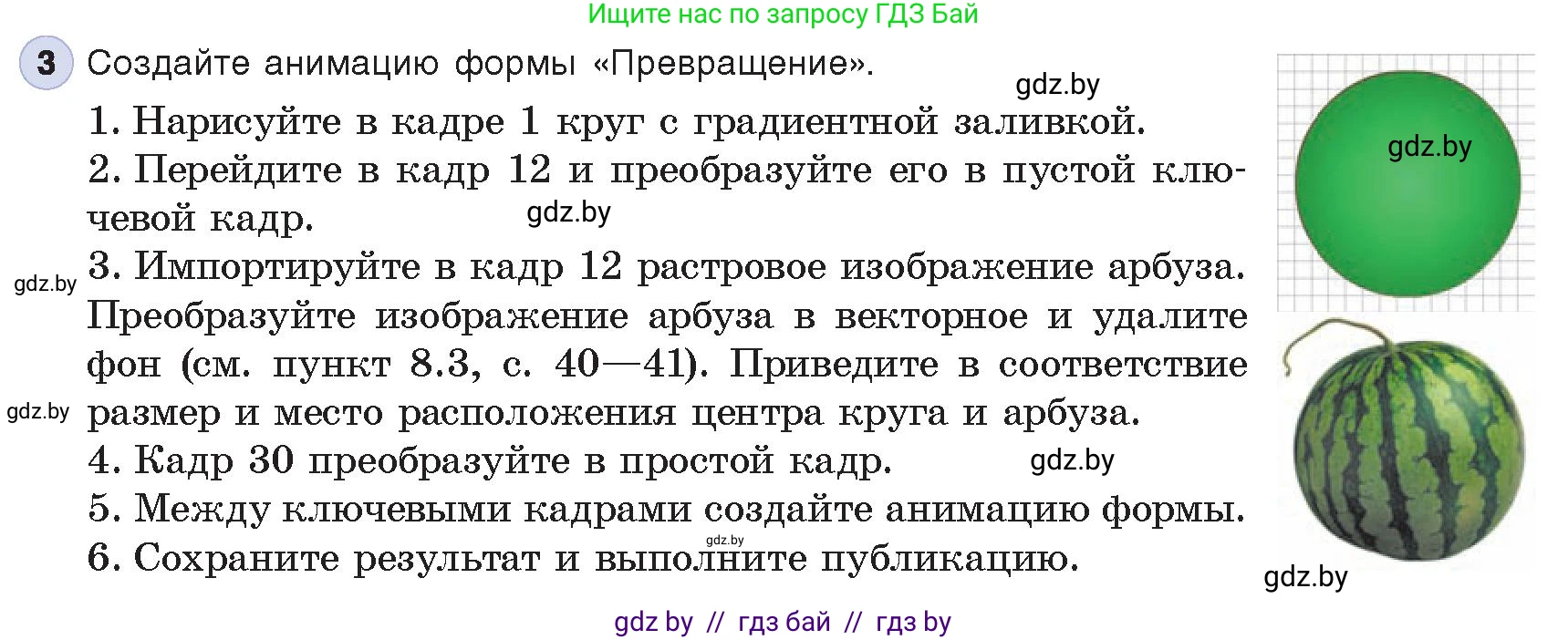 Информатика, 8 класс Учебник, авторы: Котов Владимир Михайлович, Лапо Анжелика Ивановна, Быкадоров Юрий Александрович, Войтехович Елена Николаевна, издательство Народная асвета, Минск, 2018, страница 53, номер 3, Условие