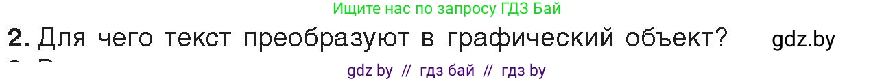 Информатика, 8 класс Учебник, авторы: Котов Владимир Михайлович, Лапо Анжелика Ивановна, Быкадоров Юрий Александрович, Войтехович Елена Николаевна, издательство Народная асвета, Минск, 2018, страница 56, номер 2, Условие