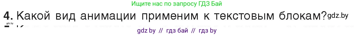 Информатика, 8 класс Учебник, авторы: Котов Владимир Михайлович, Лапо Анжелика Ивановна, Быкадоров Юрий Александрович, Войтехович Елена Николаевна, издательство Народная асвета, Минск, 2018, страница 56, номер 4, Условие