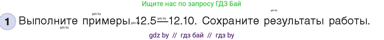 Информатика, 8 класс Учебник, авторы: Котов Владимир Михайлович, Лапо Анжелика Ивановна, Быкадоров Юрий Александрович, Войтехович Елена Николаевна, издательство Народная асвета, Минск, 2018, страница 56, номер 1, Условие