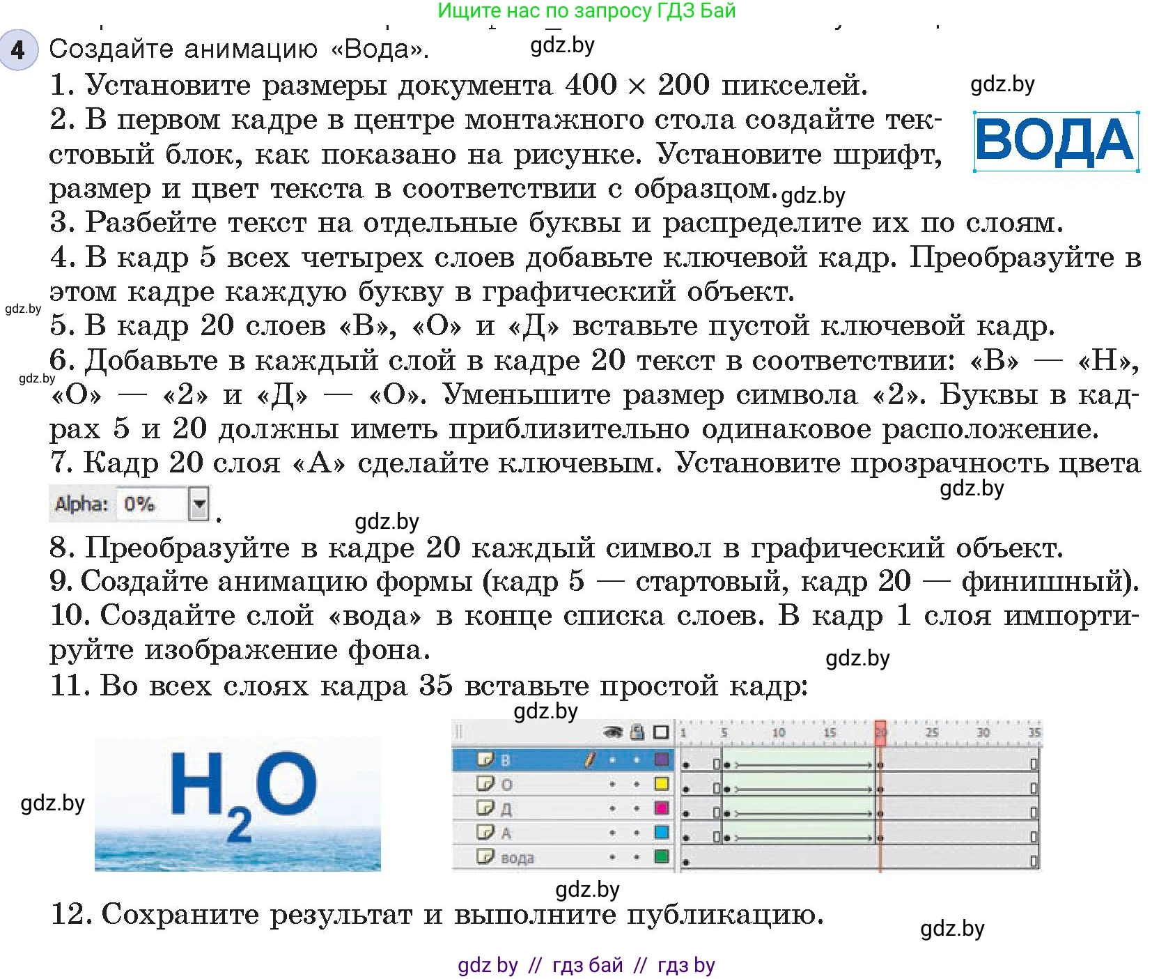 Информатика, 8 класс Учебник, авторы: Котов Владимир Михайлович, Лапо Анжелика Ивановна, Быкадоров Юрий Александрович, Войтехович Елена Николаевна, издательство Народная асвета, Минск, 2018, страница 58, номер 4, Условие