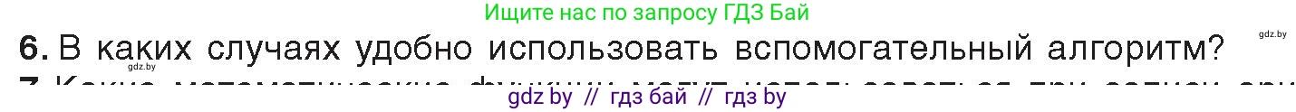 Информатика, 8 класс Учебник, авторы: Котов Владимир Михайлович, Лапо Анжелика Ивановна, Быкадоров Юрий Александрович, Войтехович Елена Николаевна, издательство Народная асвета, Минск, 2018, страница 63, номер 6, Условие