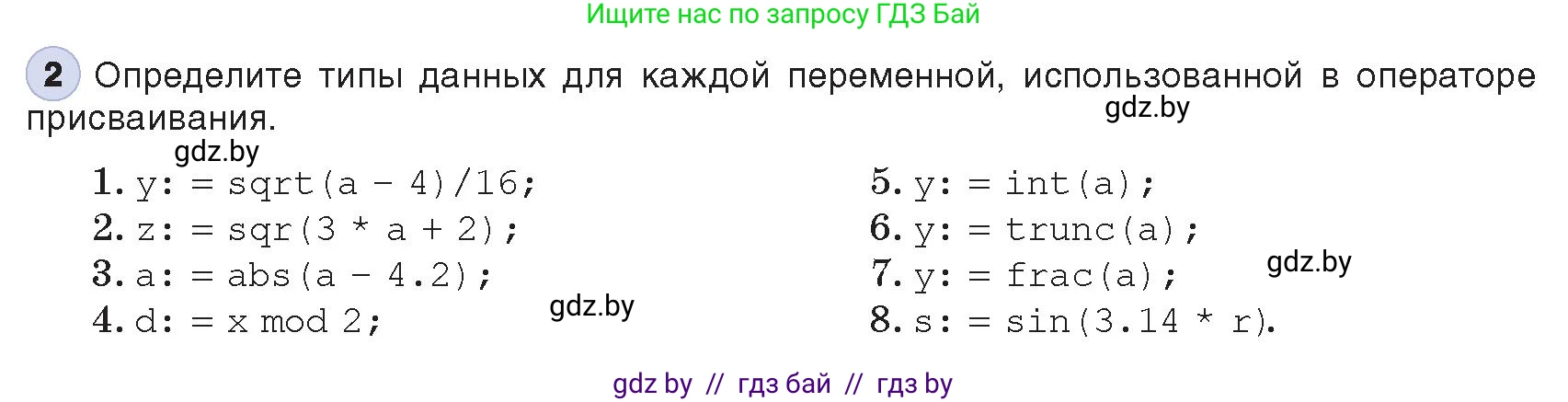 Информатика, 8 класс Учебник, авторы: Котов Владимир Михайлович, Лапо Анжелика Ивановна, Быкадоров Юрий Александрович, Войтехович Елена Николаевна, издательство Народная асвета, Минск, 2018, страница 64, номер 2, Условие