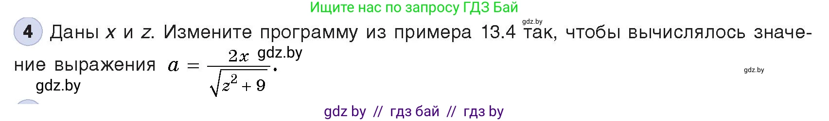 Информатика, 8 класс Учебник, авторы: Котов Владимир Михайлович, Лапо Анжелика Ивановна, Быкадоров Юрий Александрович, Войтехович Елена Николаевна, издательство Народная асвета, Минск, 2018, страница 64, номер 4, Условие