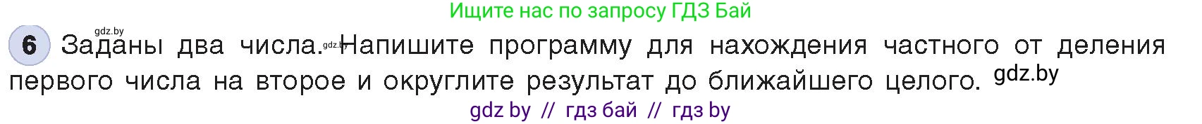 Информатика, 8 класс Учебник, авторы: Котов Владимир Михайлович, Лапо Анжелика Ивановна, Быкадоров Юрий Александрович, Войтехович Елена Николаевна, издательство Народная асвета, Минск, 2018, страница 64, номер 6, Условие