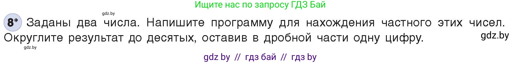 Информатика, 8 класс Учебник, авторы: Котов Владимир Михайлович, Лапо Анжелика Ивановна, Быкадоров Юрий Александрович, Войтехович Елена Николаевна, издательство Народная асвета, Минск, 2018, страница 64, номер 8, Условие