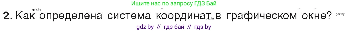 Информатика, 8 класс Учебник, авторы: Котов Владимир Михайлович, Лапо Анжелика Ивановна, Быкадоров Юрий Александрович, Войтехович Елена Николаевна, издательство Народная асвета, Минск, 2018, страница 70, номер 2, Условие