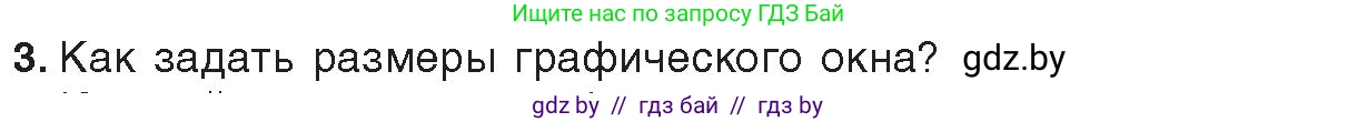 Информатика, 8 класс Учебник, авторы: Котов Владимир Михайлович, Лапо Анжелика Ивановна, Быкадоров Юрий Александрович, Войтехович Елена Николаевна, издательство Народная асвета, Минск, 2018, страница 70, номер 3, Условие