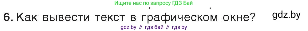 Информатика, 8 класс Учебник, авторы: Котов Владимир Михайлович, Лапо Анжелика Ивановна, Быкадоров Юрий Александрович, Войтехович Елена Николаевна, издательство Народная асвета, Минск, 2018, страница 70, номер 6, Условие