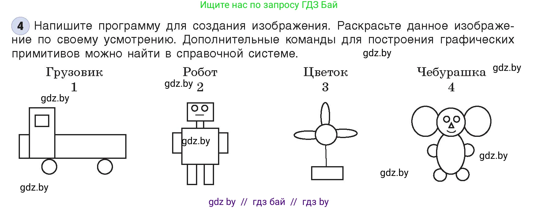 Информатика, 8 класс Учебник, авторы: Котов Владимир Михайлович, Лапо Анжелика Ивановна, Быкадоров Юрий Александрович, Войтехович Елена Николаевна, издательство Народная асвета, Минск, 2018, страница 71, номер 4, Условие