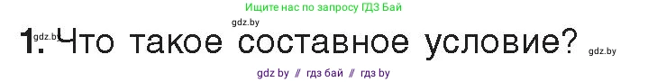 Информатика, 8 класс Учебник, авторы: Котов Владимир Михайлович, Лапо Анжелика Ивановна, Быкадоров Юрий Александрович, Войтехович Елена Николаевна, издательство Народная асвета, Минск, 2018, страница 75, номер 1, Условие