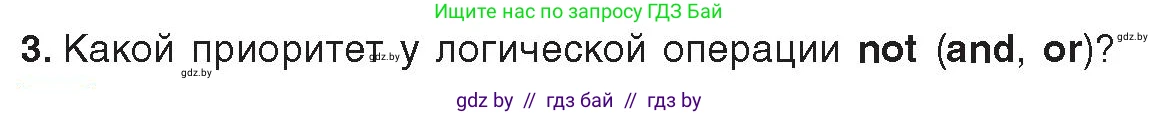 Информатика, 8 класс Учебник, авторы: Котов Владимир Михайлович, Лапо Анжелика Ивановна, Быкадоров Юрий Александрович, Войтехович Елена Николаевна, издательство Народная асвета, Минск, 2018, страница 75, номер 3, Условие