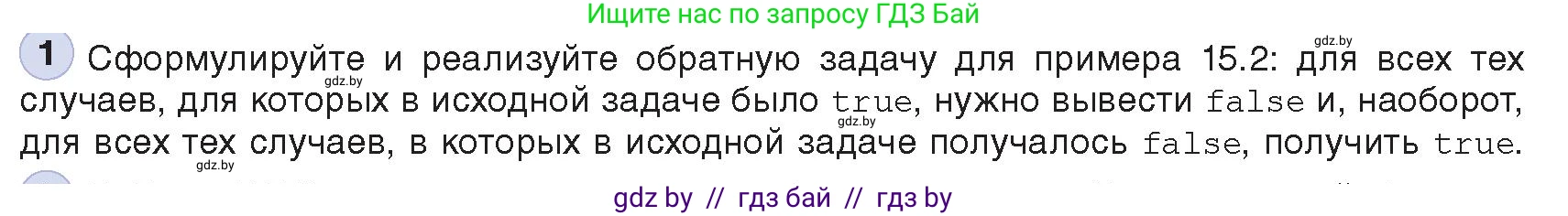 Информатика, 8 класс Учебник, авторы: Котов Владимир Михайлович, Лапо Анжелика Ивановна, Быкадоров Юрий Александрович, Войтехович Елена Николаевна, издательство Народная асвета, Минск, 2018, страница 75, номер 1, Условие