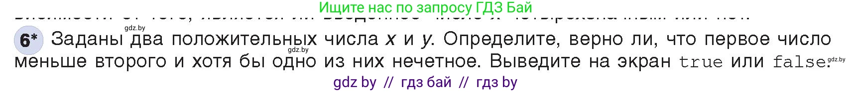 Информатика, 8 класс Учебник, авторы: Котов Владимир Михайлович, Лапо Анжелика Ивановна, Быкадоров Юрий Александрович, Войтехович Елена Николаевна, издательство Народная асвета, Минск, 2018, страница 76, номер 6, Условие