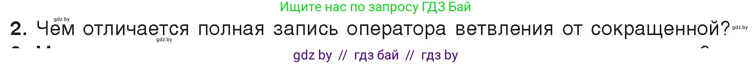Информатика, 8 класс Учебник, авторы: Котов Владимир Михайлович, Лапо Анжелика Ивановна, Быкадоров Юрий Александрович, Войтехович Елена Николаевна, издательство Народная асвета, Минск, 2018, страница 81, номер 2, Условие