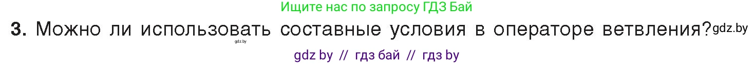 Информатика, 8 класс Учебник, авторы: Котов Владимир Михайлович, Лапо Анжелика Ивановна, Быкадоров Юрий Александрович, Войтехович Елена Николаевна, издательство Народная асвета, Минск, 2018, страница 81, номер 3, Условие