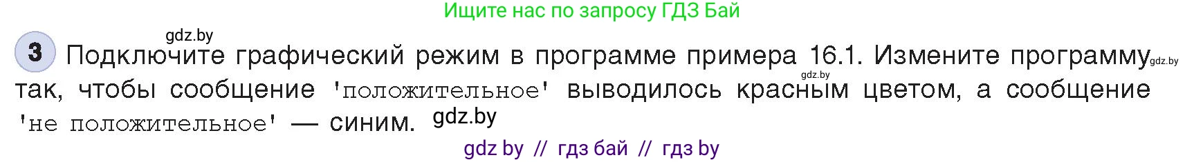 Информатика, 8 класс Учебник, авторы: Котов Владимир Михайлович, Лапо Анжелика Ивановна, Быкадоров Юрий Александрович, Войтехович Елена Николаевна, издательство Народная асвета, Минск, 2018, страница 81, номер 3, Условие