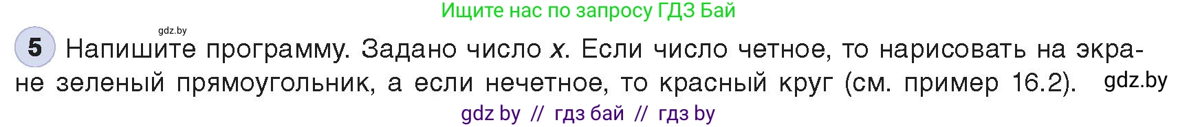Информатика, 8 класс Учебник, авторы: Котов Владимир Михайлович, Лапо Анжелика Ивановна, Быкадоров Юрий Александрович, Войтехович Елена Николаевна, издательство Народная асвета, Минск, 2018, страница 81, номер 5, Условие