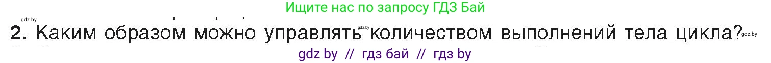 Информатика, 8 класс Учебник, авторы: Котов Владимир Михайлович, Лапо Анжелика Ивановна, Быкадоров Юрий Александрович, Войтехович Елена Николаевна, издательство Народная асвета, Минск, 2018, страница 87, номер 2, Условие