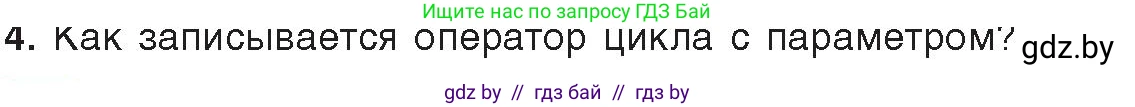 Информатика, 8 класс Учебник, авторы: Котов Владимир Михайлович, Лапо Анжелика Ивановна, Быкадоров Юрий Александрович, Войтехович Елена Николаевна, издательство Народная асвета, Минск, 2018, страница 87, номер 4, Условие