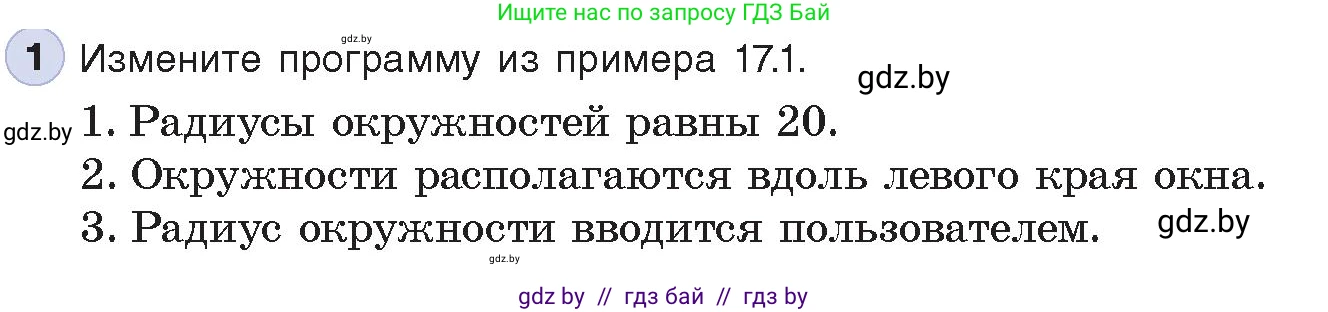 Информатика, 8 класс Учебник, авторы: Котов Владимир Михайлович, Лапо Анжелика Ивановна, Быкадоров Юрий Александрович, Войтехович Елена Николаевна, издательство Народная асвета, Минск, 2018, страница 87, номер 1, Условие