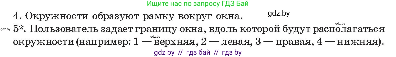 Информатика, 8 класс Учебник, авторы: Котов Владимир Михайлович, Лапо Анжелика Ивановна, Быкадоров Юрий Александрович, Войтехович Елена Николаевна, издательство Народная асвета, Минск, 2018, страница 87, номер 1, Условие (продолжение 2)