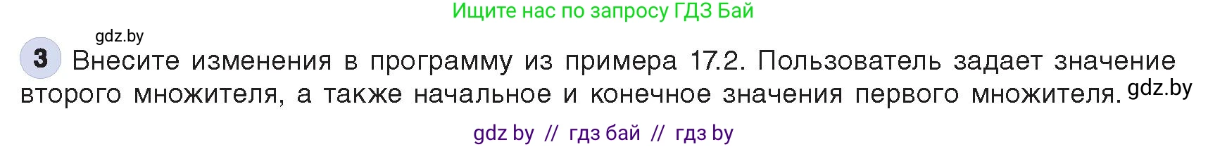 Информатика, 8 класс Учебник, авторы: Котов Владимир Михайлович, Лапо Анжелика Ивановна, Быкадоров Юрий Александрович, Войтехович Елена Николаевна, издательство Народная асвета, Минск, 2018, страница 88, номер 3, Условие