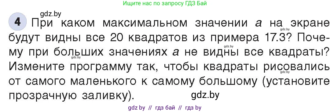 Информатика, 8 класс Учебник, авторы: Котов Владимир Михайлович, Лапо Анжелика Ивановна, Быкадоров Юрий Александрович, Войтехович Елена Николаевна, издательство Народная асвета, Минск, 2018, страница 88, номер 4, Условие