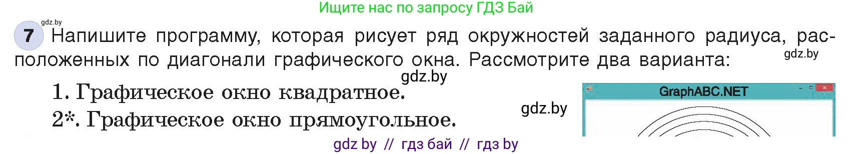 Информатика, 8 класс Учебник, авторы: Котов Владимир Михайлович, Лапо Анжелика Ивановна, Быкадоров Юрий Александрович, Войтехович Елена Николаевна, издательство Народная асвета, Минск, 2018, страница 88, номер 7, Условие