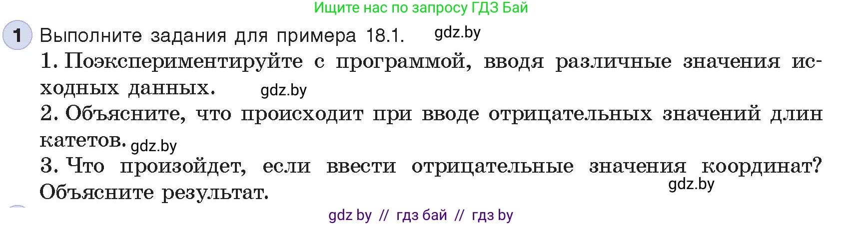 Информатика, 8 класс Учебник, авторы: Котов Владимир Михайлович, Лапо Анжелика Ивановна, Быкадоров Юрий Александрович, Войтехович Елена Николаевна, издательство Народная асвета, Минск, 2018, страница 95, номер 1, Условие