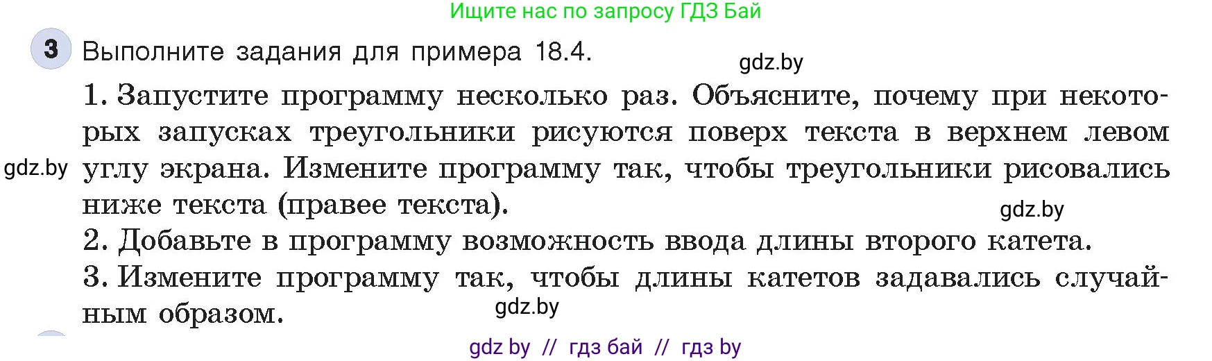 Информатика, 8 класс Учебник, авторы: Котов Владимир Михайлович, Лапо Анжелика Ивановна, Быкадоров Юрий Александрович, Войтехович Елена Николаевна, издательство Народная асвета, Минск, 2018, страница 96, номер 3, Условие