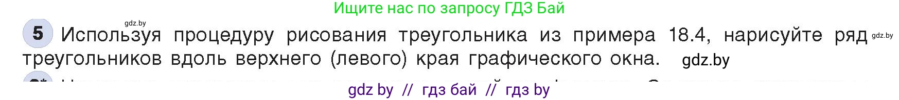 Информатика, 8 класс Учебник, авторы: Котов Владимир Михайлович, Лапо Анжелика Ивановна, Быкадоров Юрий Александрович, Войтехович Елена Николаевна, издательство Народная асвета, Минск, 2018, страница 96, номер 5, Условие