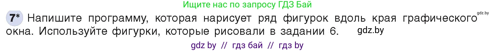 Информатика, 8 класс Учебник, авторы: Котов Владимир Михайлович, Лапо Анжелика Ивановна, Быкадоров Юрий Александрович, Войтехович Елена Николаевна, издательство Народная асвета, Минск, 2018, страница 97, номер 7, Условие